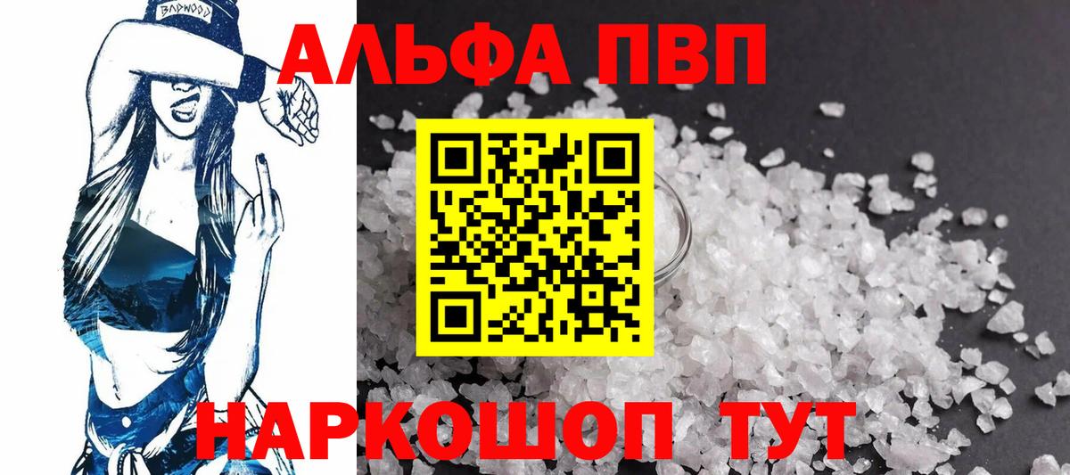 APVP VHQ  Альфа ПВП мука  Саратов  Вход с VPN 
