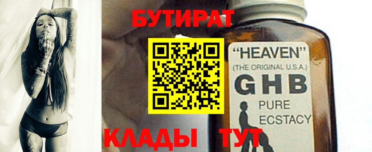 Саратов  Бутират бутик  Вход с VPN 