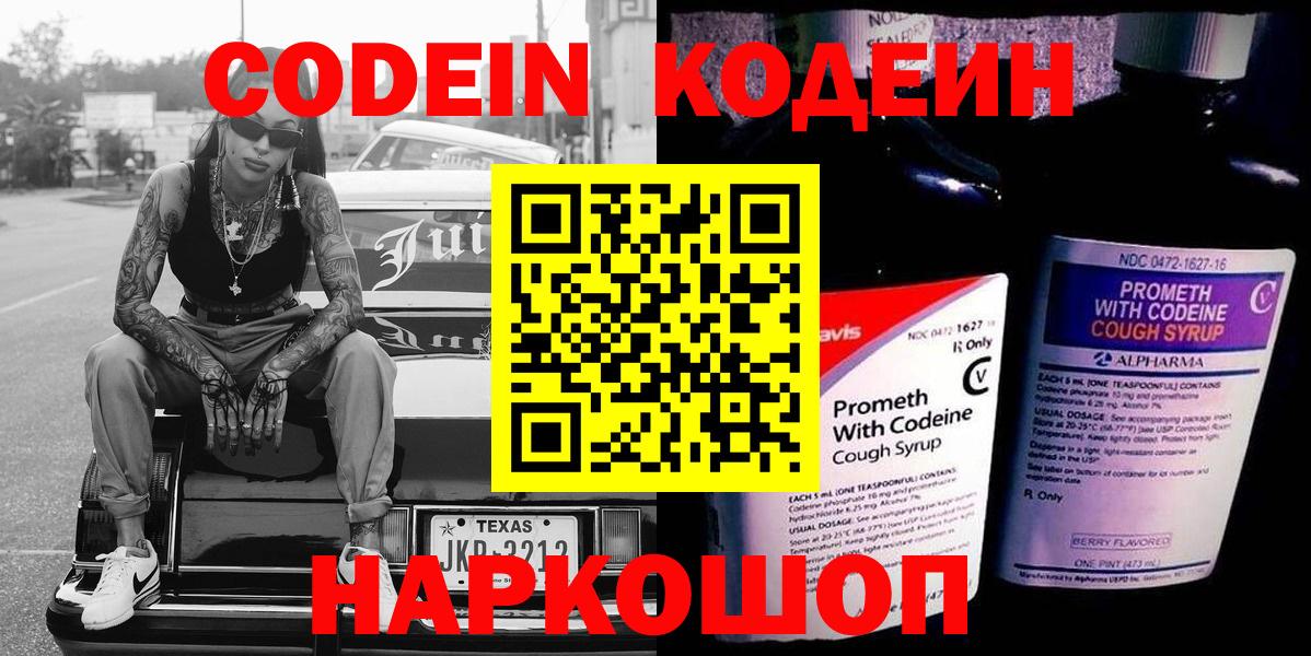 Кодеиновый сироп Lean напиток Lean (лин)  Codein напиток Lean (лин)  Саратов  Вход с VPN 