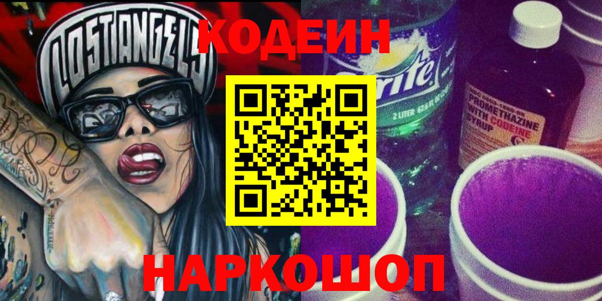 Кодеиновый сироп Lean напиток Lean (лин) Саратов
