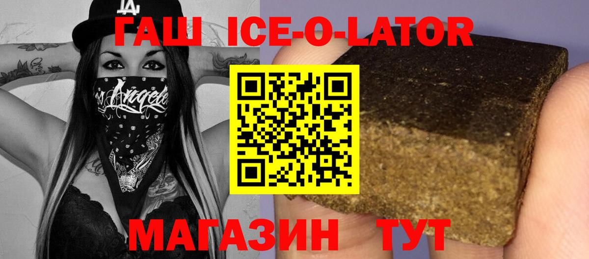 ГАШИШ ice o lator Саратов